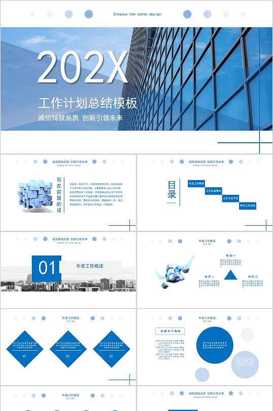 蓝白简约大气商务工作总结计划PPT模板