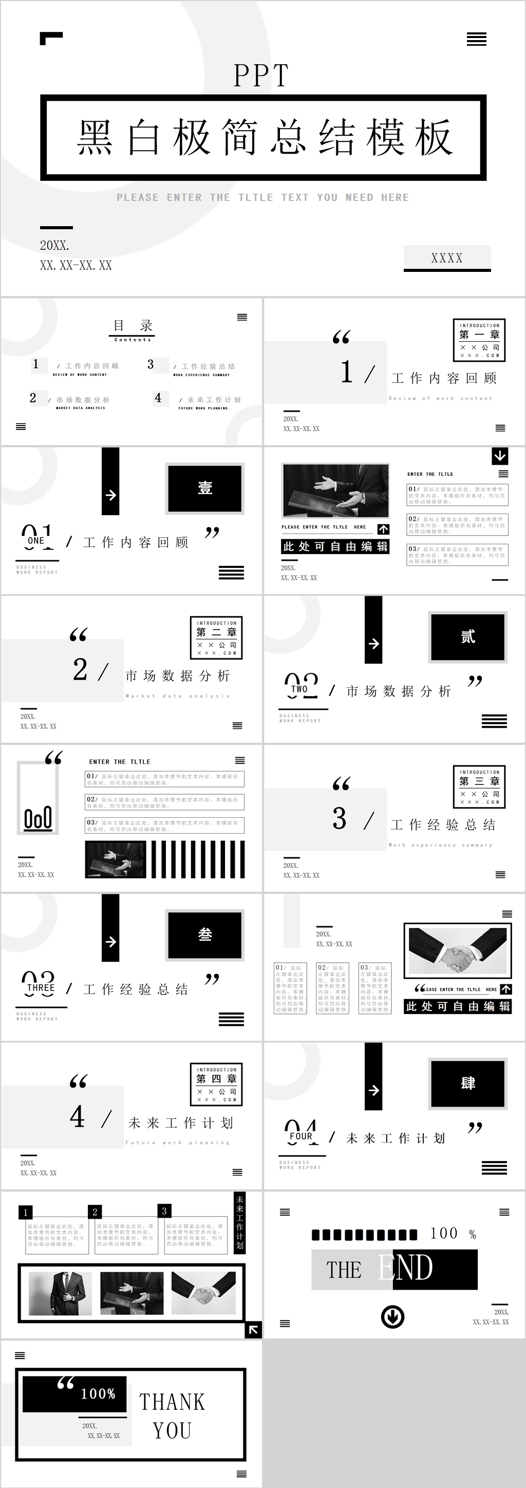 黑白灰极简大气工作总结PPT模板素材