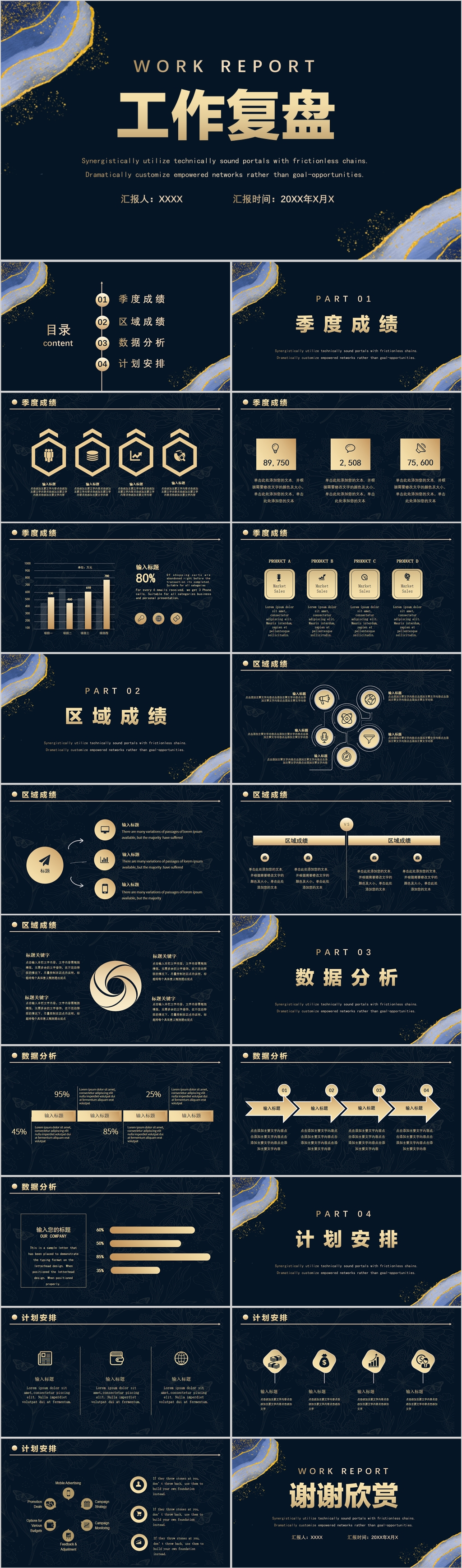 49简约鎏金工作复盘PPT模板素材
