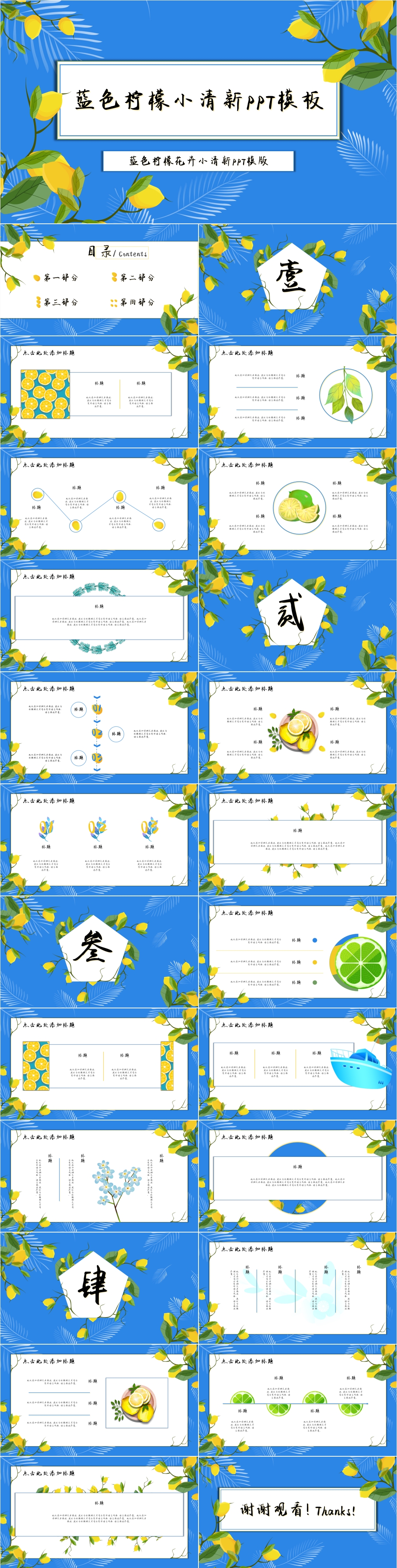 71蓝色手绘夏天枝叶柠檬小清新PPT模板素材