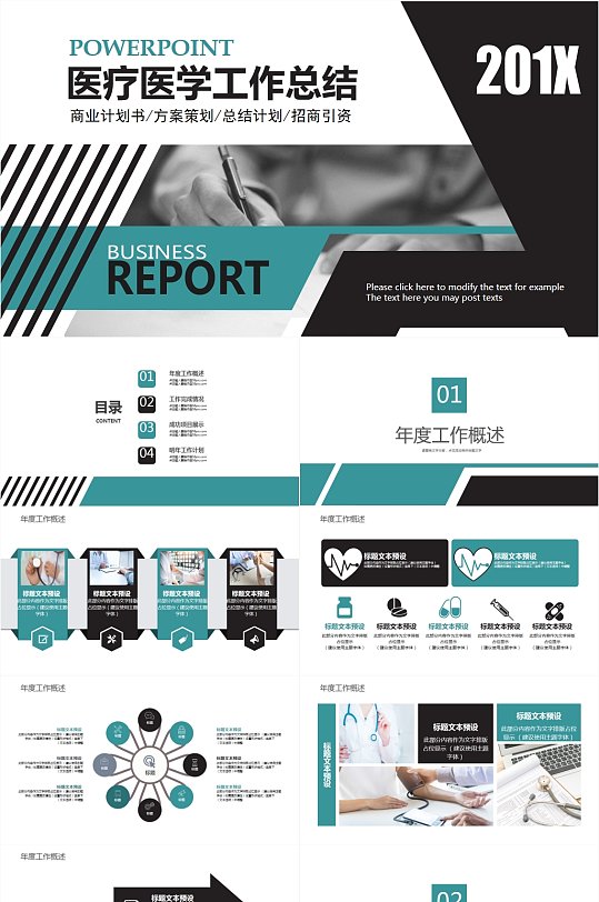 欧美风医学医疗工作总结通用ppt模板