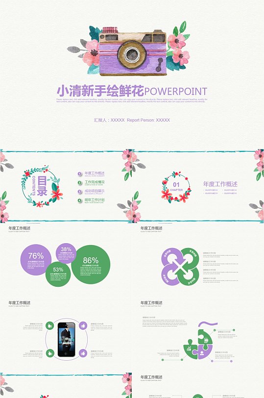 复古紫色相机小清新手绘鲜花ppt模版