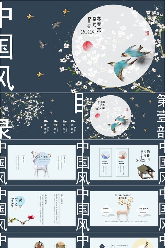 中式手绘纹路花朵花鸟原创中国风PPT模板