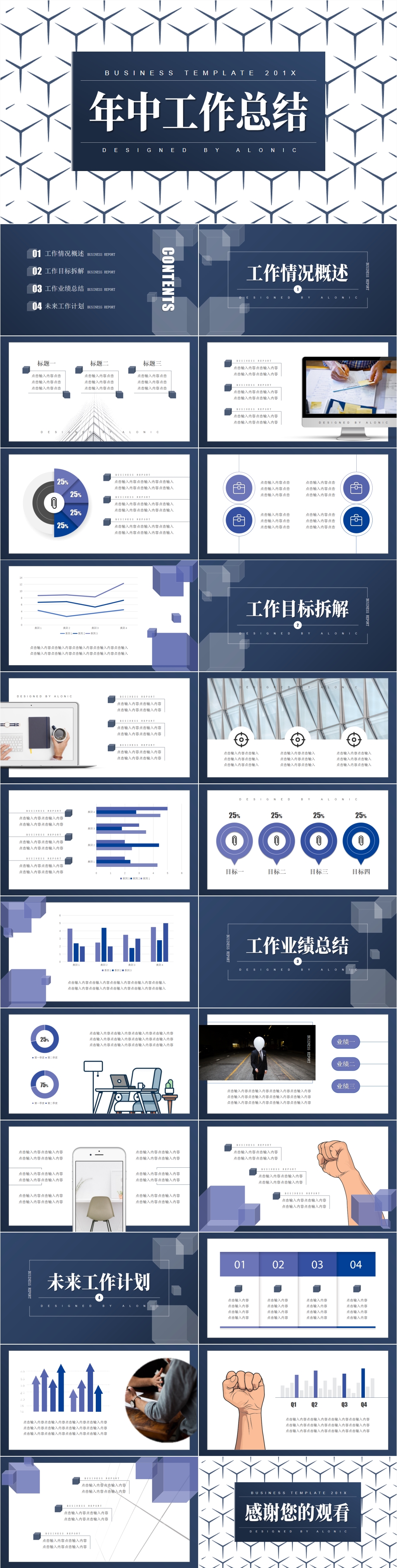 蓝色商务风年中工作总结PPT模板素材