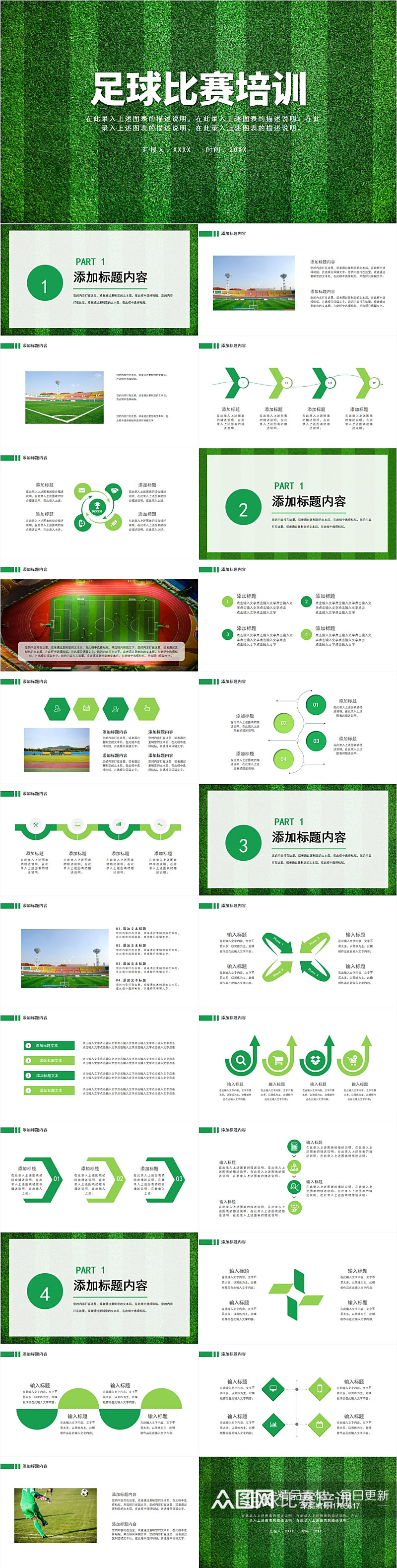 绿色草地足球比赛拓展团队培训PPT模板素材