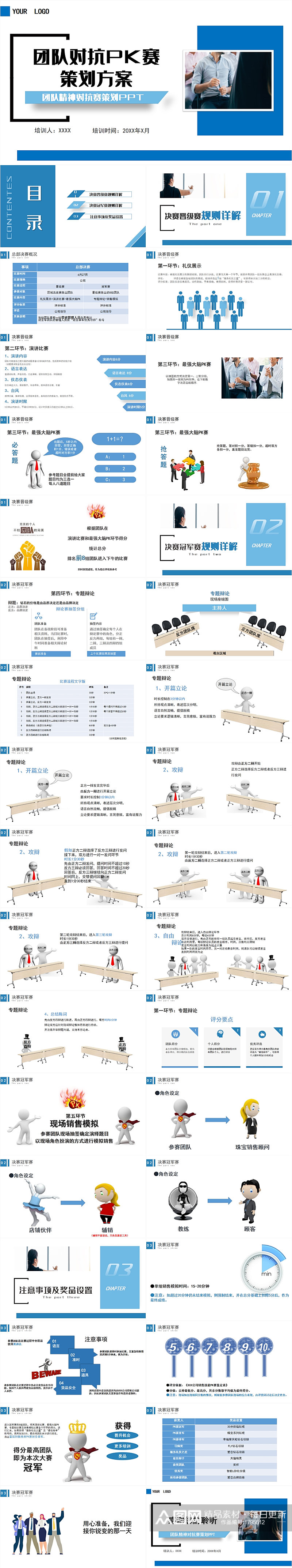 蓝色大气团队对抗PK比赛竞赛PPT模板素材