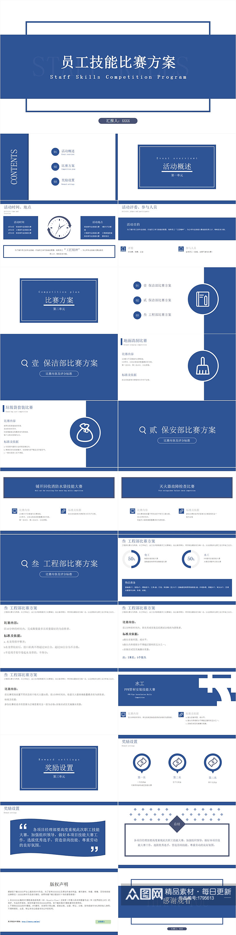 蓝色员工技能比赛团队游戏PPT模板素材