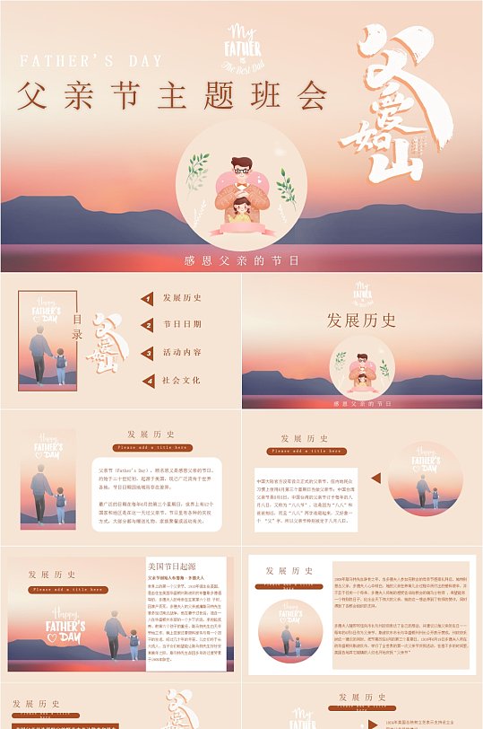 橘色父親節(jié)父愛如山主題班會(huì)課件PPT
