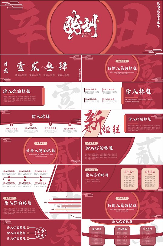 简约红色复古中国风宽屏年会总结模板