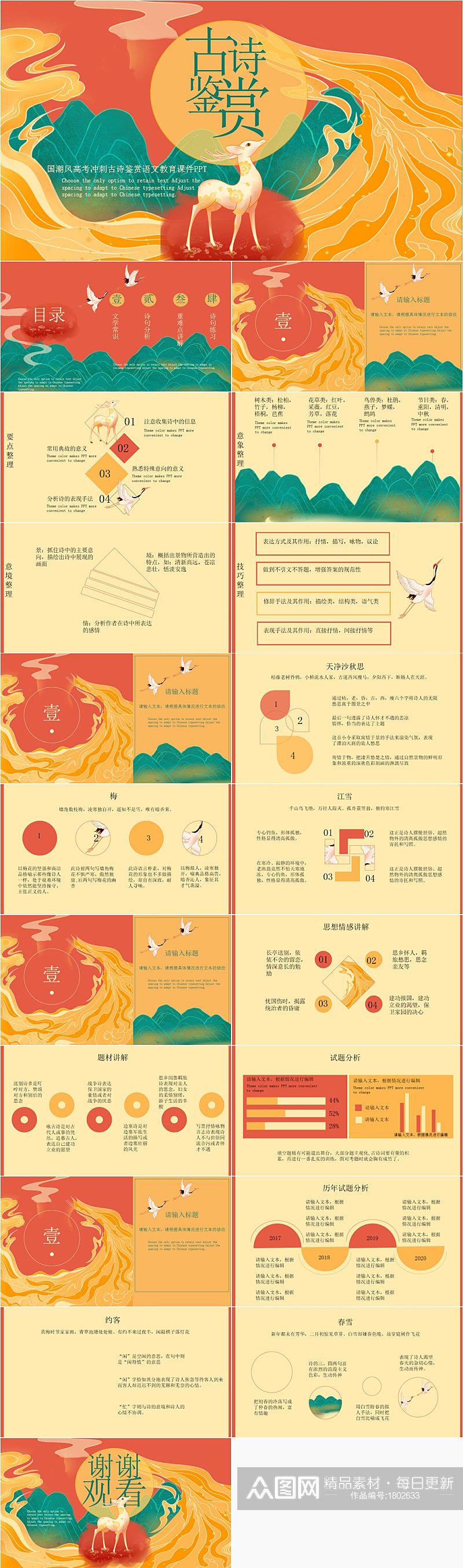 国潮风高考冲刺古诗语文教育课件PPT模板素材