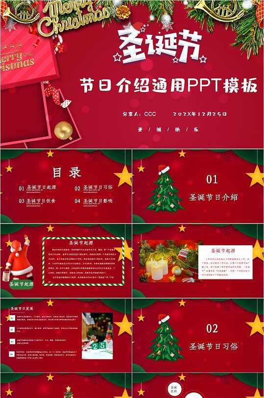 喜庆红色圣诞节节日介绍PPT模板