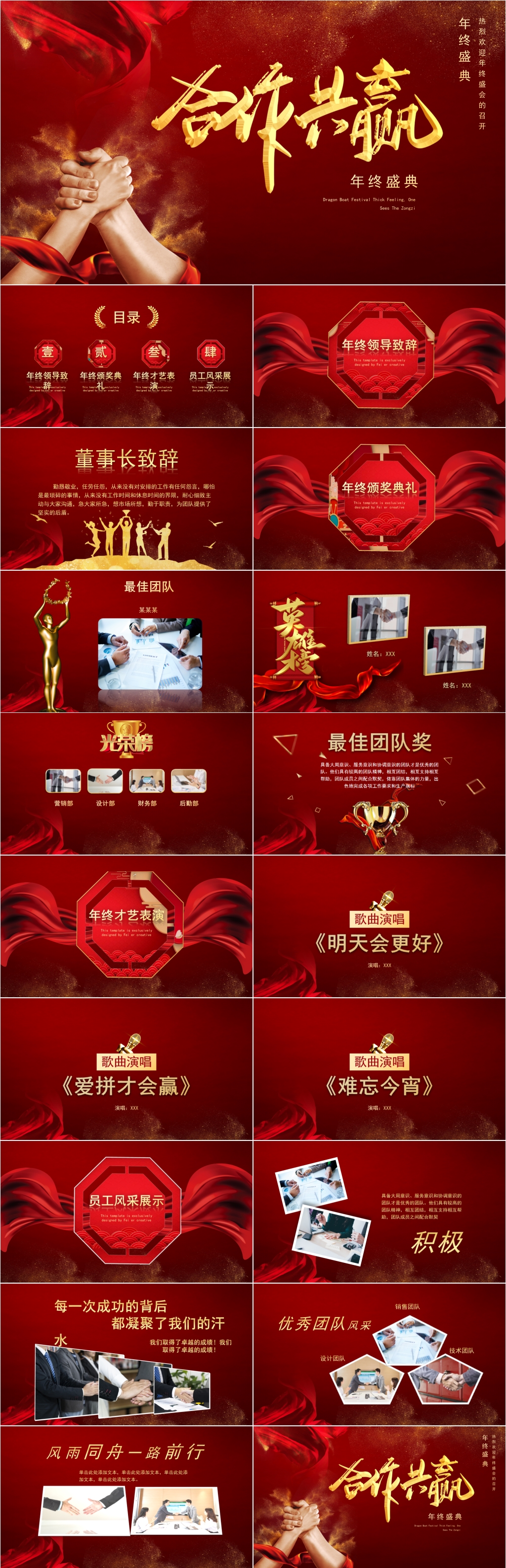 红色大气年终盛典PPT模板素材