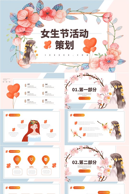 粉色花卉小清新女生节PPT模板-众图网