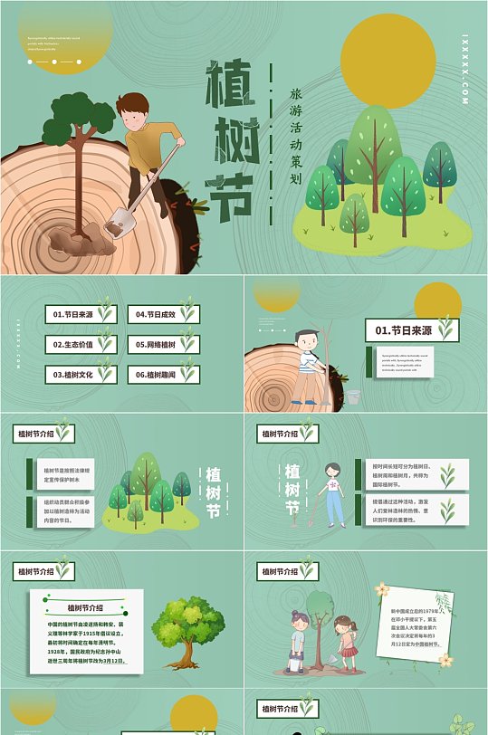 绿色卡通创意植树节节日介绍PPT模板