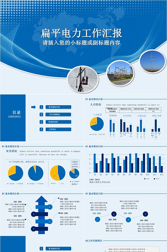 蓝色扁平电力能源工作汇报PPT