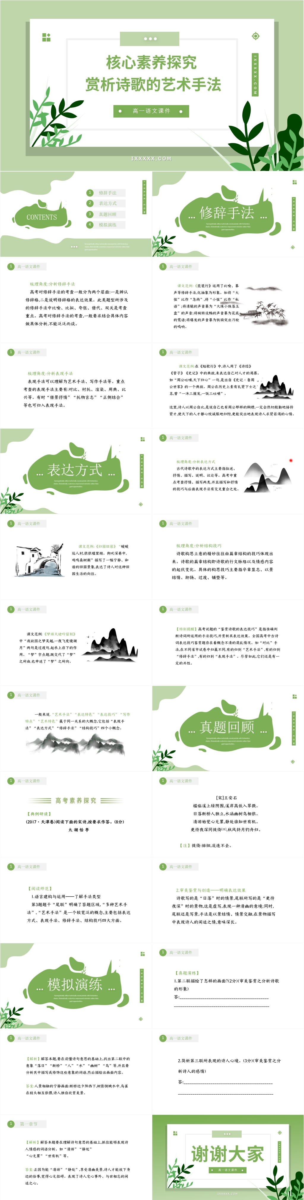 清新绿色十年级语文课件PPT模板素材