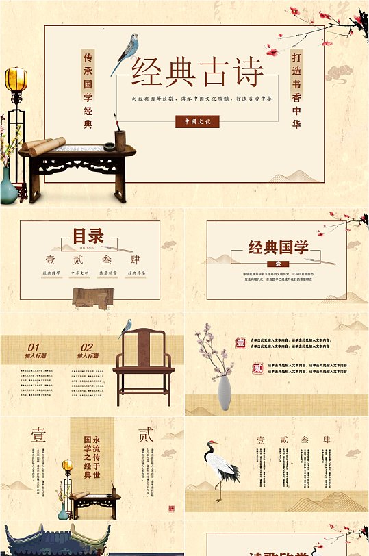 文化国学经典古诗教育培训活动ppt