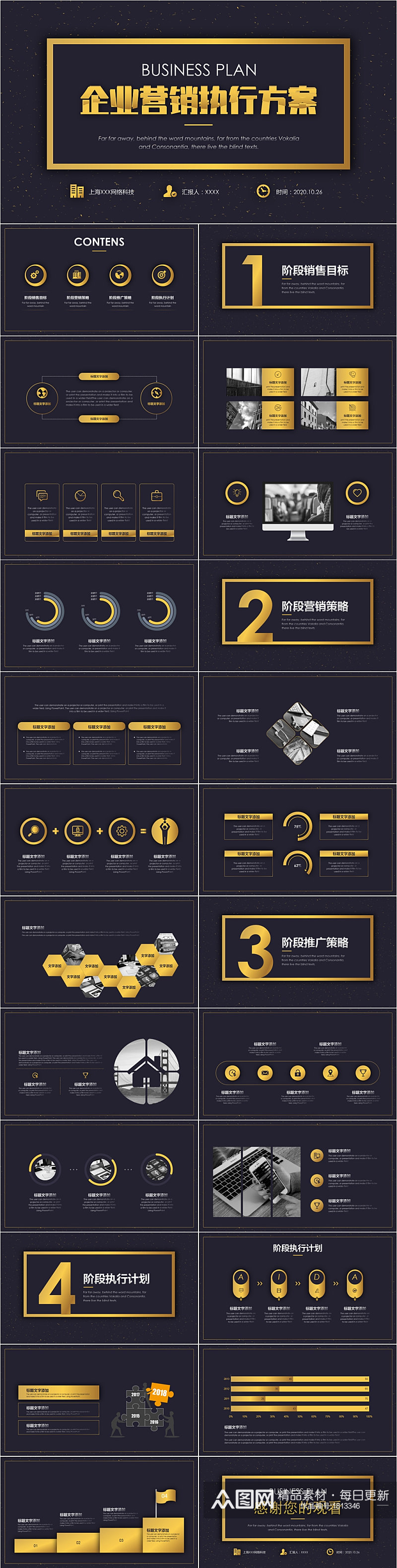 黑金企业营销执行方案PPT模板素材