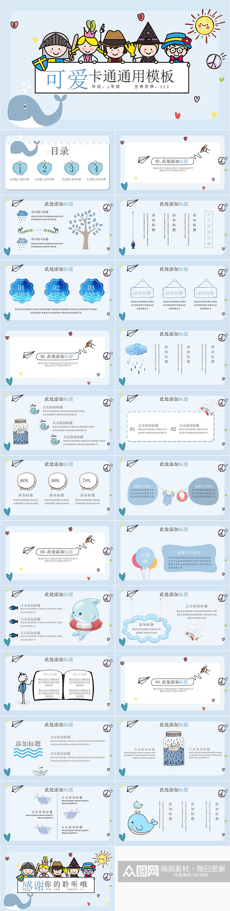 可爱风卡通幼儿教育通用PPT模板素材