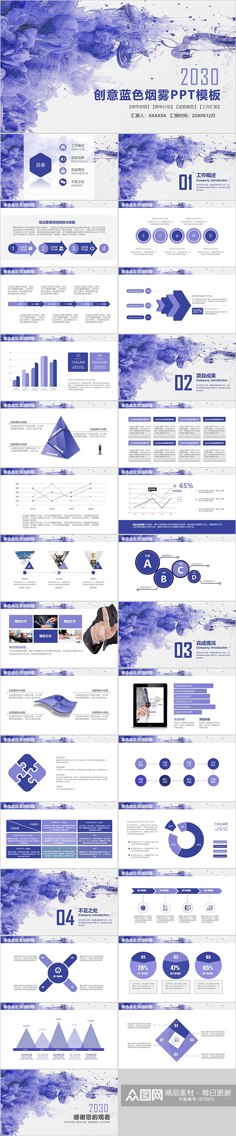 创意蓝色烟雾PPT模板素材