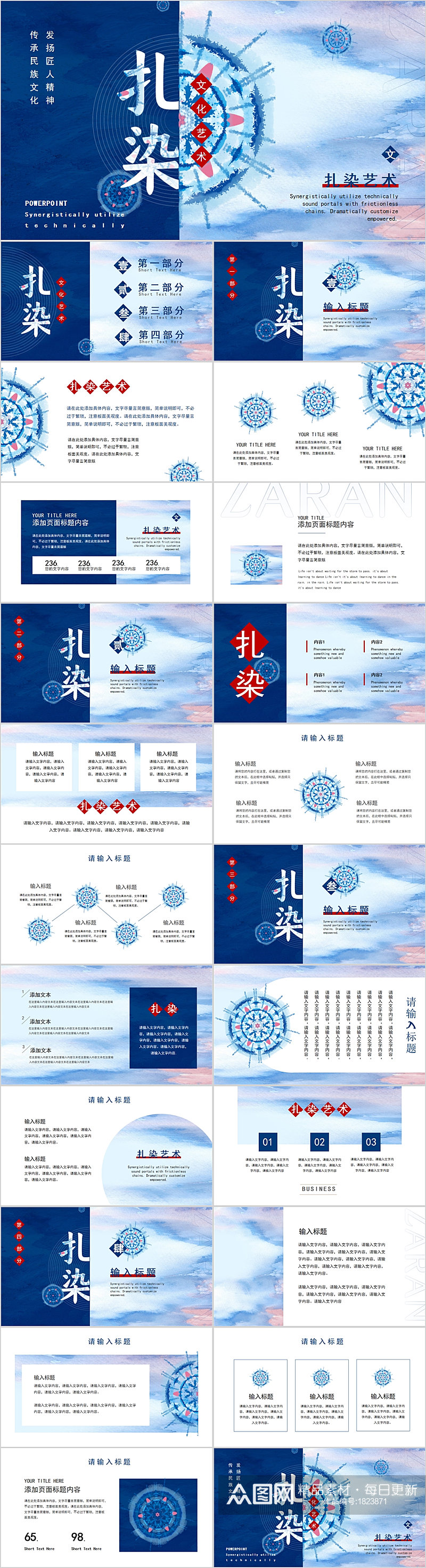 中国风蓝色水彩蜡染民族文化扎染PPT模板素材
