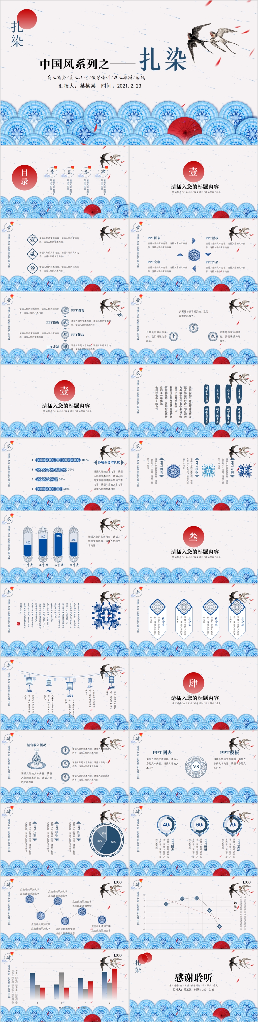 蓝色扎染风格中国风水墨纹理通用PPT模板素材