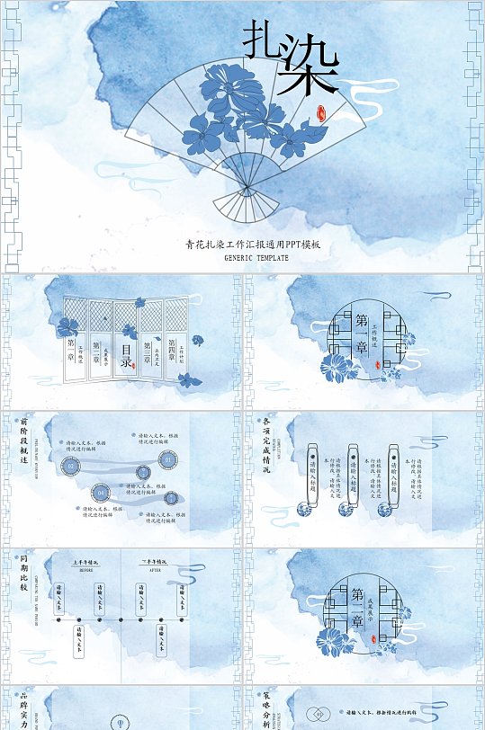 青花扎染清新工作汇报PPT模板-众图网