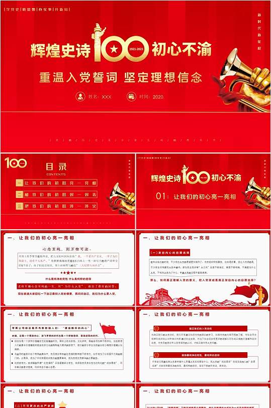 建黨100周年專題學(xué)習(xí)百年黨史教育慶典PPT