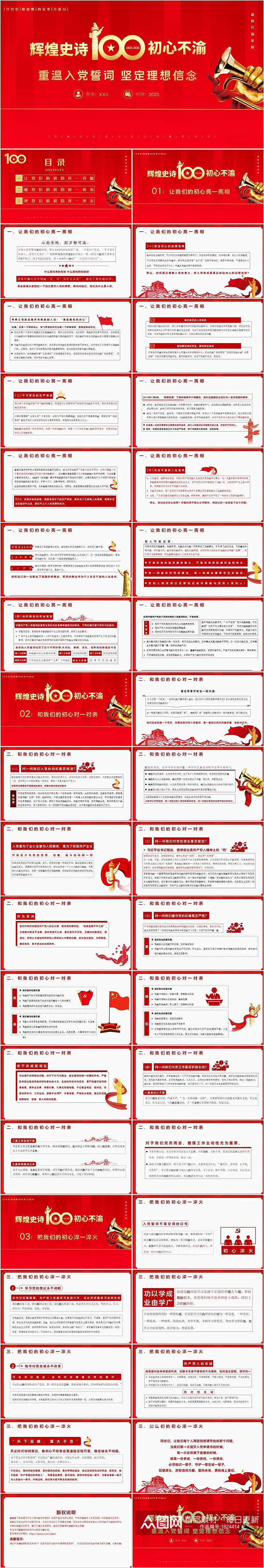 建党100周年专题学习百年党史教育庆典PPT素材