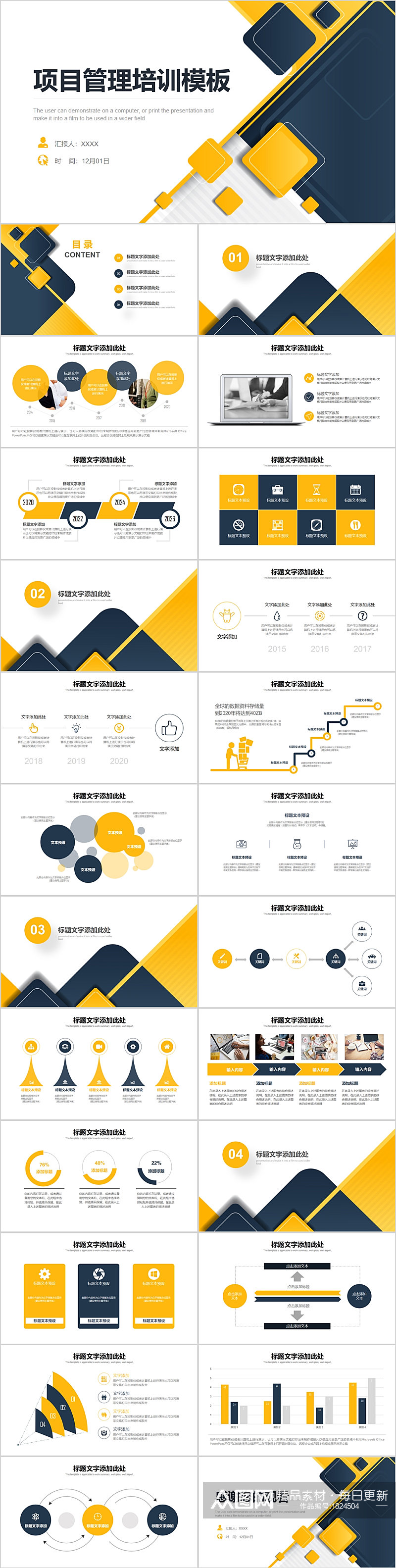 黑黄商务项目管理培训汇报PPT模板素材