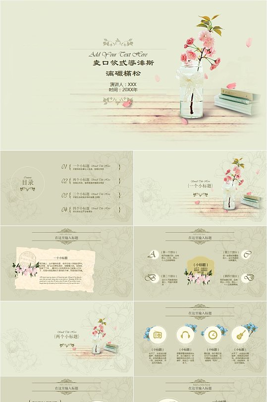 复古小清新花卉背景PPT模板-众图网