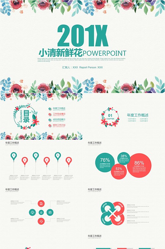 清新水彩花卉背景的艺术文艺PPT模板