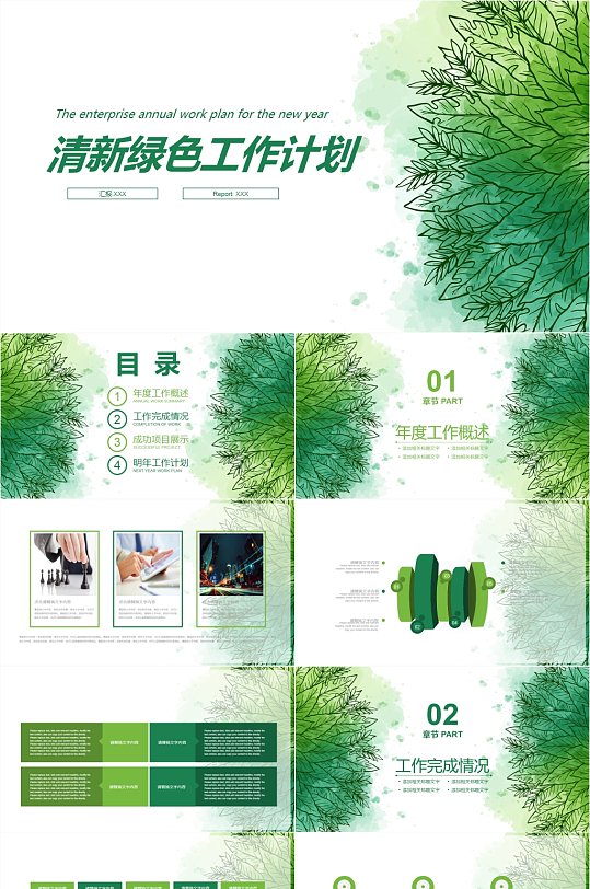 綠色手繪葉子背景的清新工作計劃PPT模板