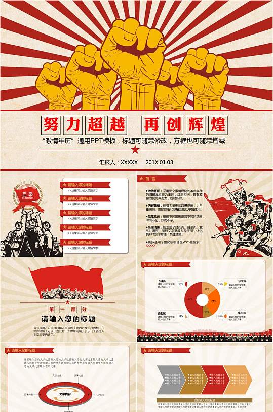 团结就是力量文革风ppt模板