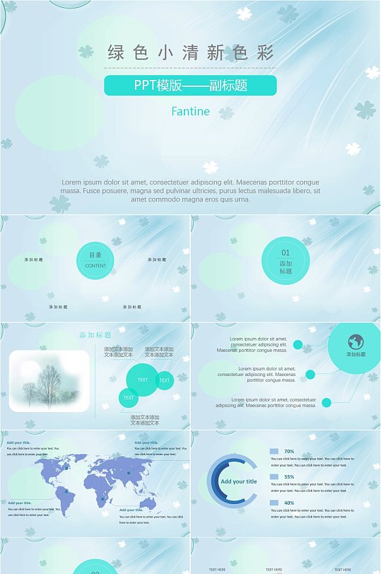 綠色清新四葉草背景淡雅風(fēng)格PPT