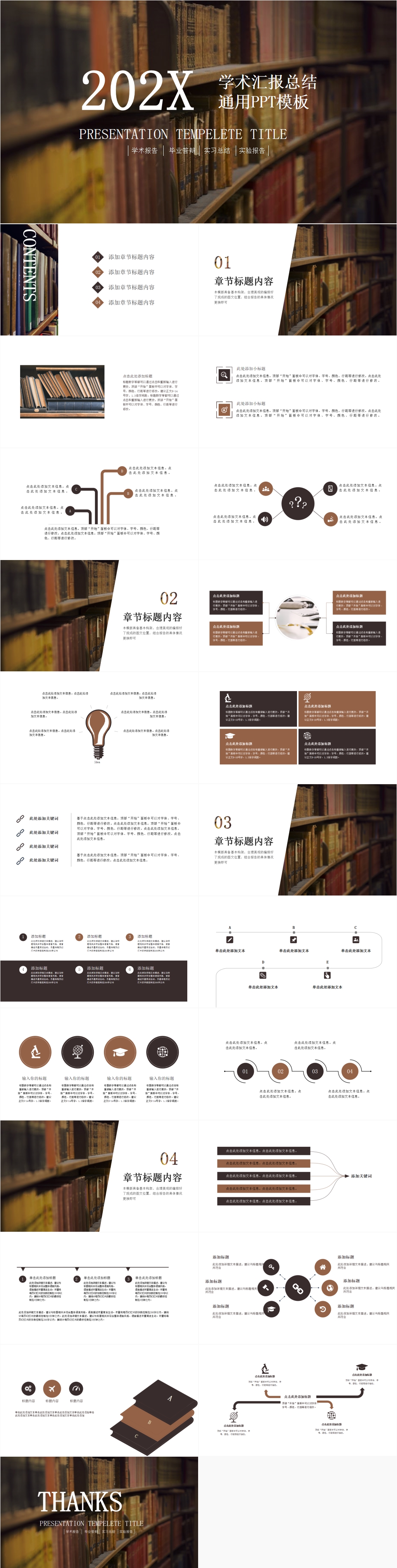 简约学术报告通用ppt模板素材