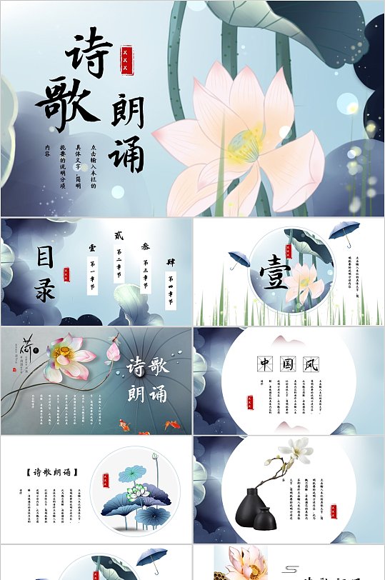 古风清新夏日荷花诗歌朗诵pppt模板