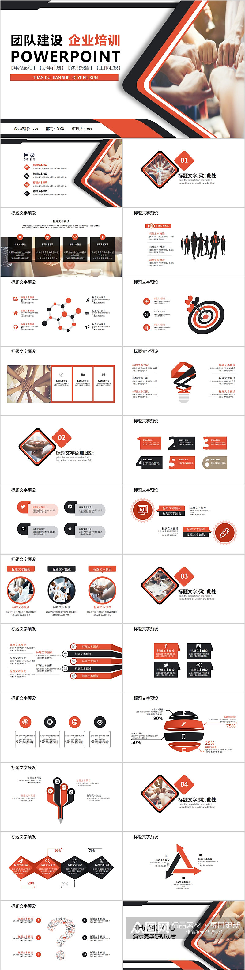 团队建设企业培训通用ppt模板素材