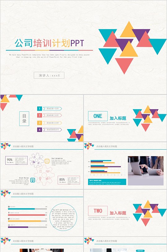 员工入职公司培训计划公司介绍PPT模板
