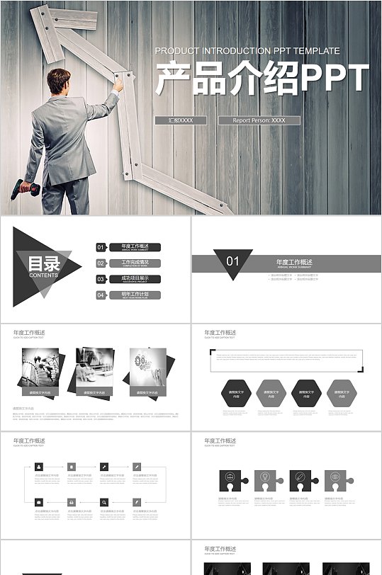 灰色商务数据报告产品介绍PPT模版