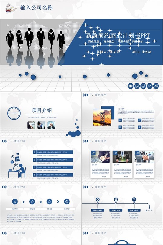 简约蓝色商业计划书项目介绍PPT模版