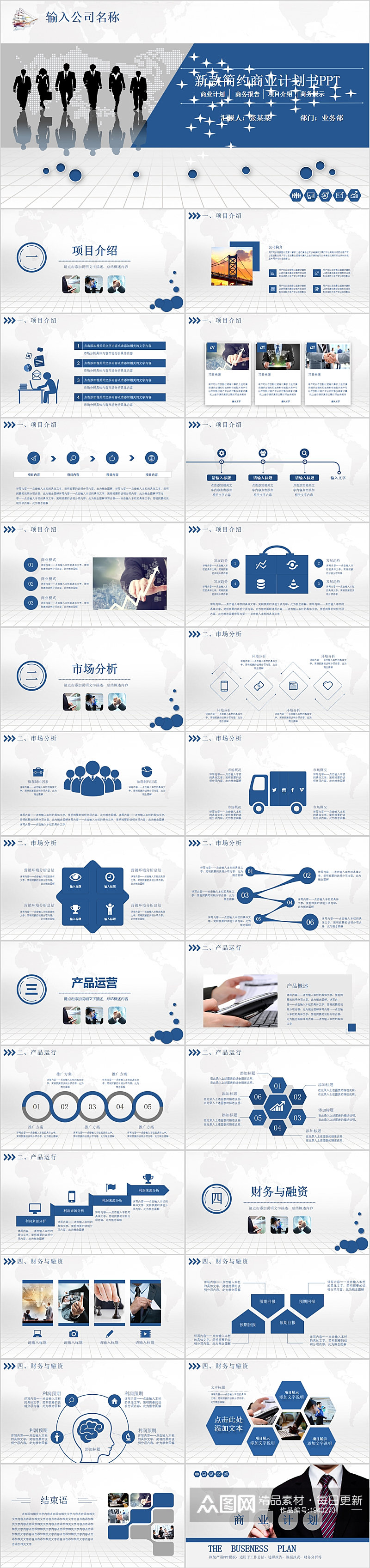 简约蓝色商业计划书项目介绍PPT模版素材