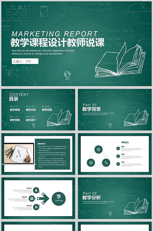 黑板教学课程设计教师说课PPT模板-众图网