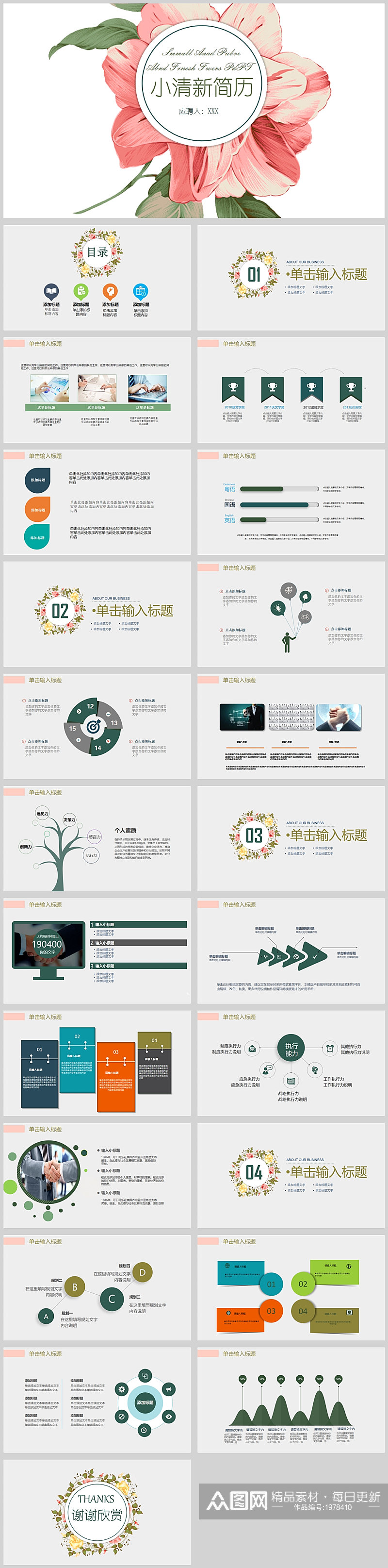 小清新简历述职报告竞聘ppt模板素材