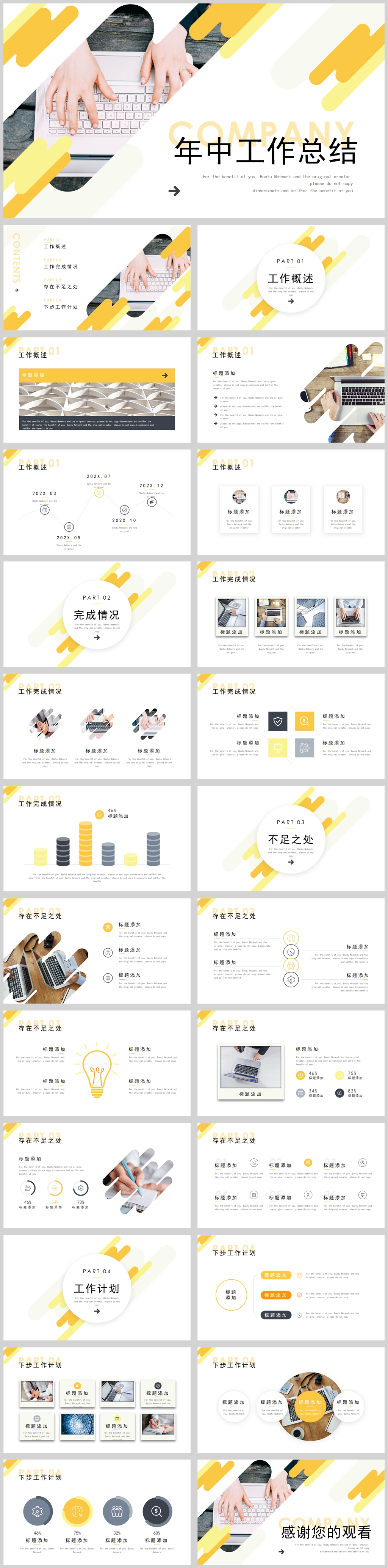 简约大气上半年年中工作总结PPT模板素材