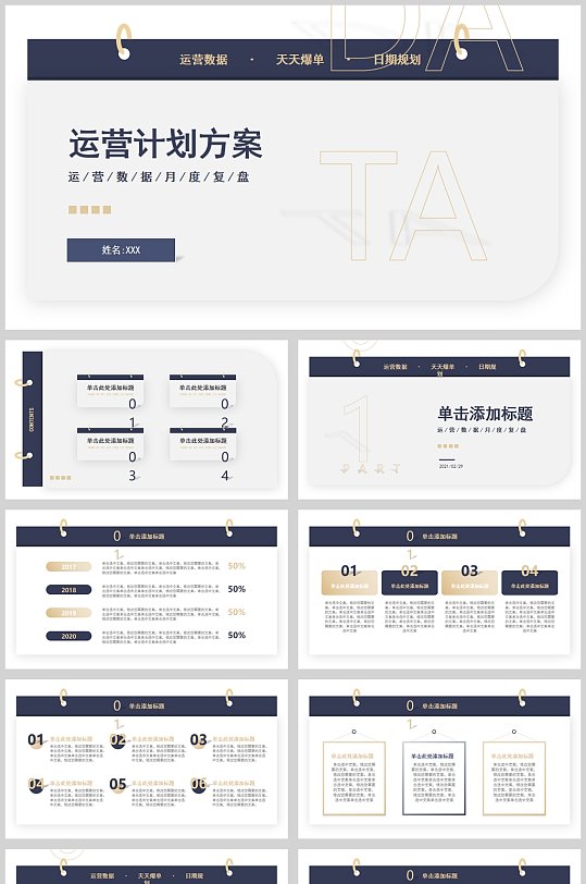 紫金色运营计划方案PPT模板-众图网