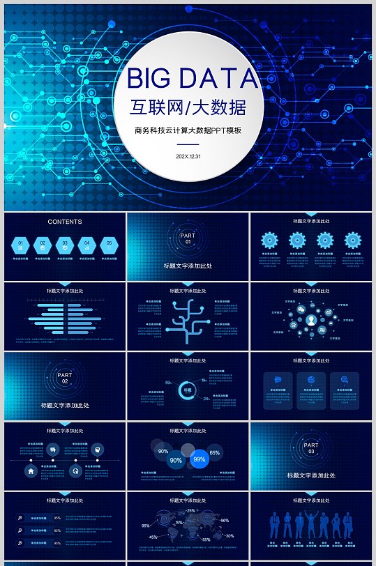 蓝色商务科技云计算大数据ppt模板