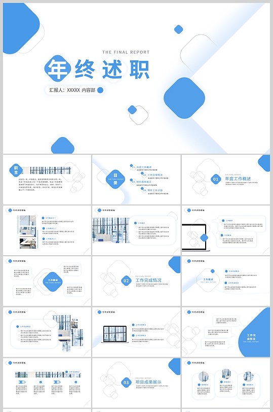 蓝色微立体时尚商务年终述职PPT模板