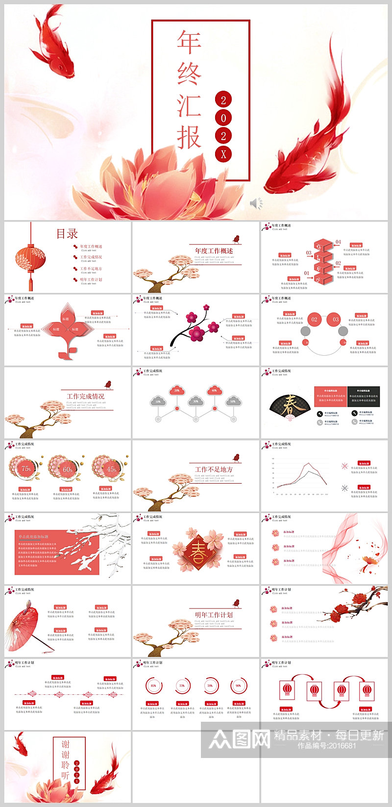 年年有余红色中国风年度工作总结PPT模板素材