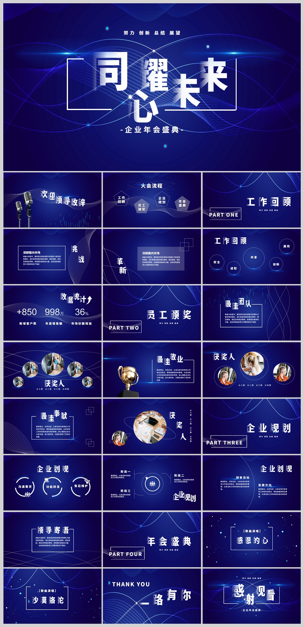 蓝色科技感创意年会颁奖典礼PPT模板素材